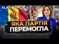 Результати виборів у Молдові: яка партія перемогла? | Новини