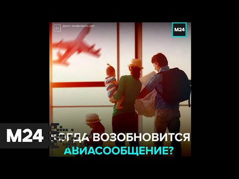 Как изменятся авиаперелеты из-за коронавируса — Москва 24