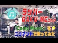 GAKU-MCがniko and ... TOKYOで「Camp Music」を歌ってみた!