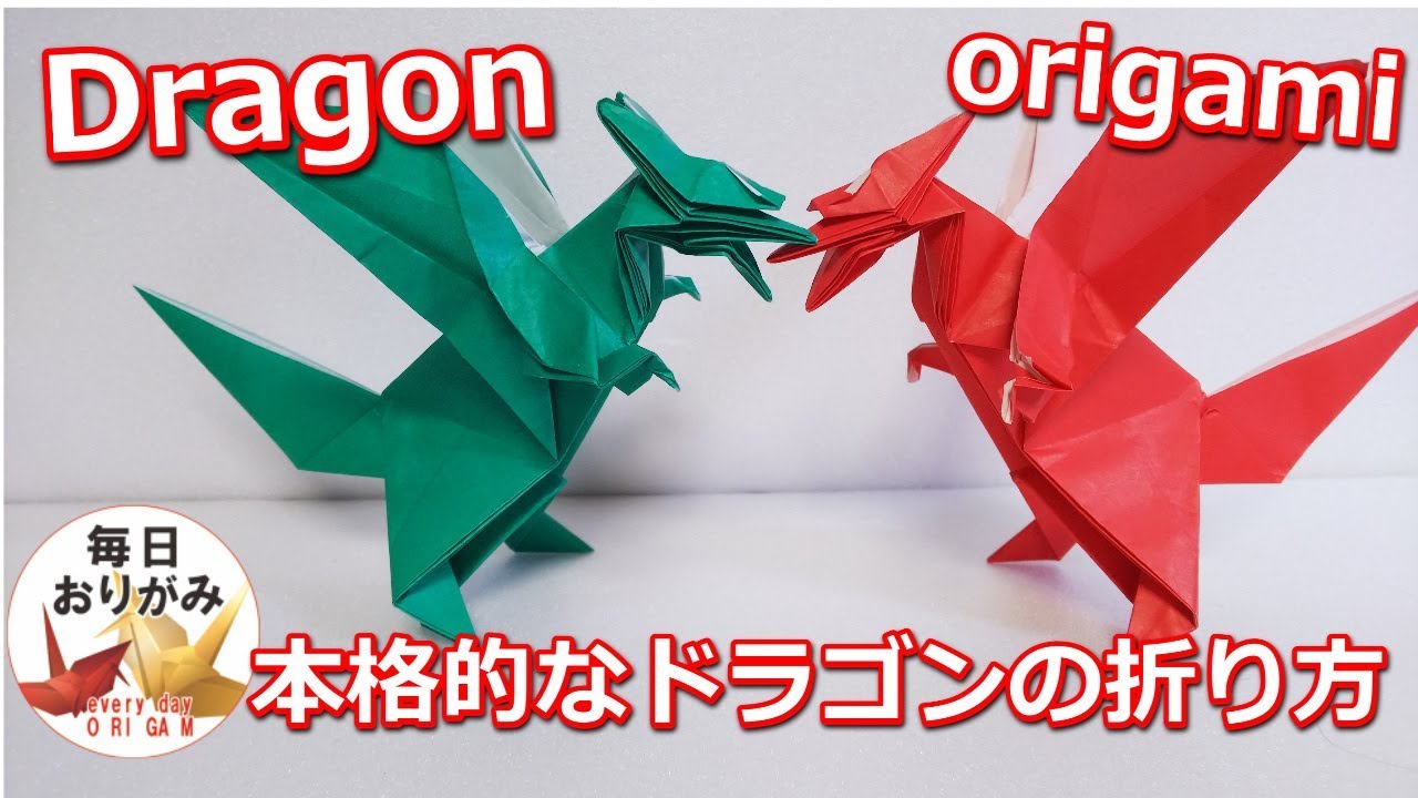 折り紙で折るリアルでカッコいいドラゴンの折り方 Dragon Origami Youtube