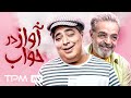 رضا شفیعی جم و حمید لولایی در فیلم کمدی جدید آواز در خواب با کیفیت 1080