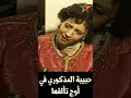 حبيبة المذكوري في أوج تألقها حبيبة المذكوري في أوج تألقها