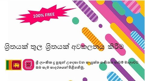 අවකලනය | ශ්‍රිතයක් තුල ශ්‍රිතයක් අවකලනය / MathDOC / ලේසියෙන්ම ගණිත ගැටලු විසදමු