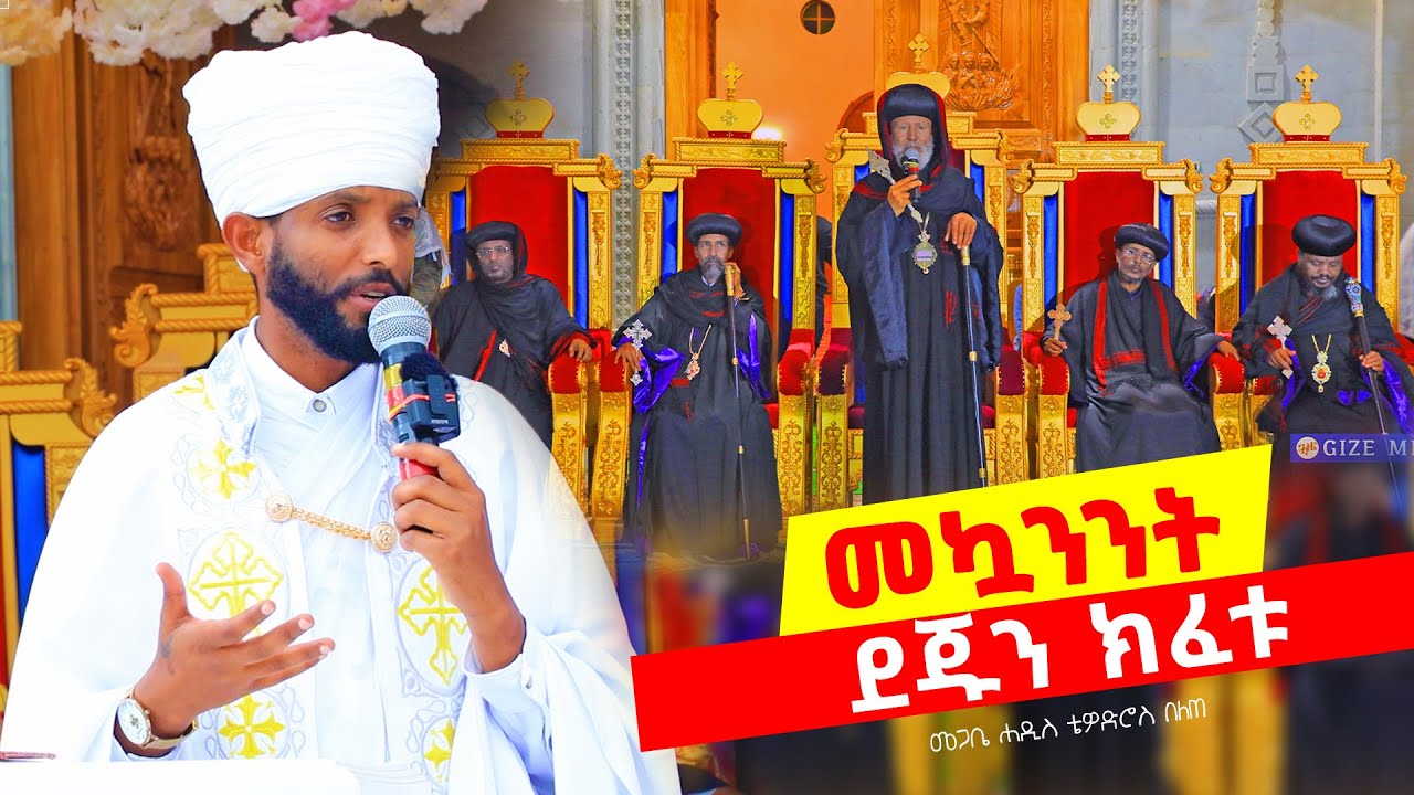 🥰🥰👉የክርስቶስ ቀን [መኳንንት ደጁን ክፈቱ]🟢🟢👉ስብከት በመጋቤ ሐዲስ ቴዎድሮስ በለጠ