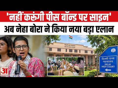 Delhi High Court से मिले नोटिस पर Neha Bora ने क्या कहा? Abhijeet Dipke | CJP Protest | peace bond