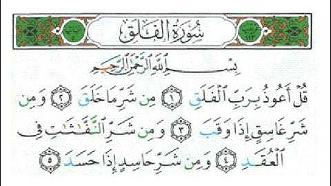 Tajweed ★113★ سورة الفلق