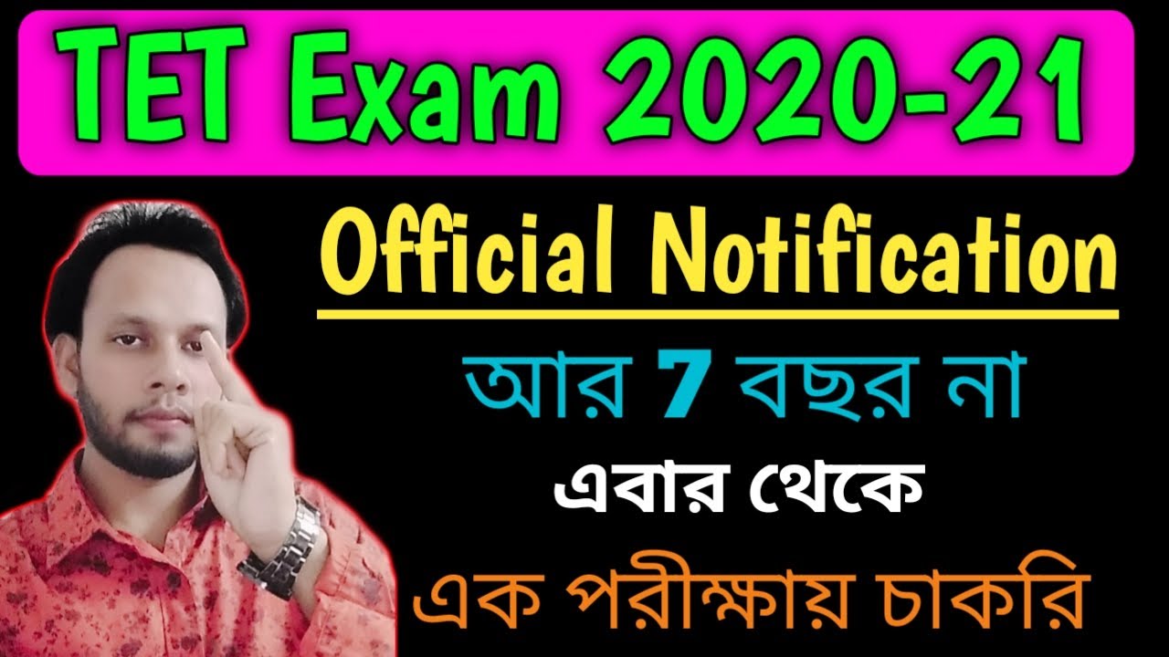 WB tet exam official notification 2020 21/ tet certificate validity extended / primary tet update