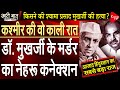 Biggest Mystery: Shyama Prasad Mukherjee and Nehru I Prakhar Shrivastava I Khari Baat I Capital TV