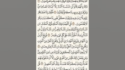 سورة  آل عمران من الآية 23 إلى الآية 44 - المعيقلي  Al Imran almuaiqly