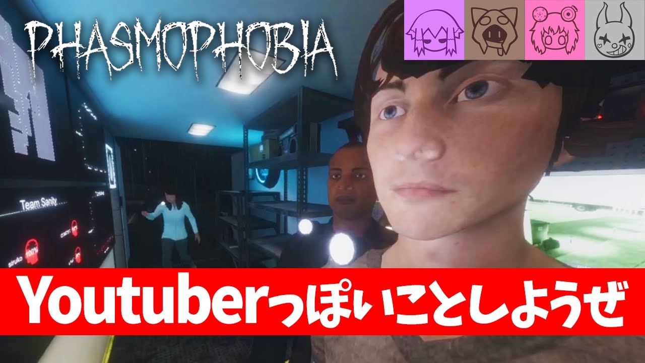 【Phasmophobia #01】言葉にできないことをされる男たち