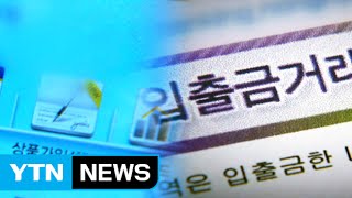 사기로 넘긴 개인 정보로 '대출'…갚아야 할까? / YTN
