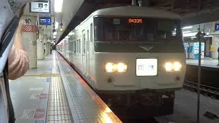 185系 B6編成 団体列車 東京駅発車