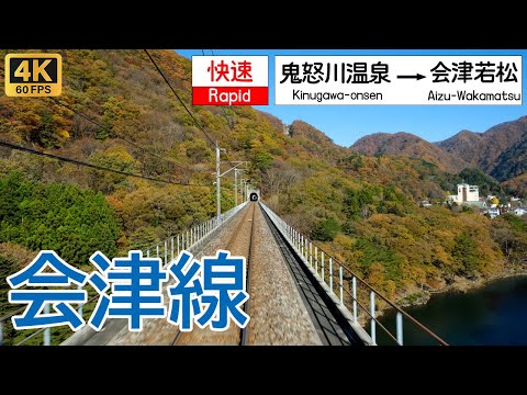 【4K Cab View】Autumn Foliage Train Ride through Aizu｜AIZU Mount Express｜Four Season Railways Japan