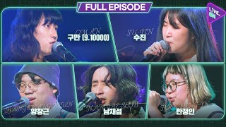 [LIVE. ON | INDIE] 구만 (9.10000), 수진, 양창근, 남재섭, 한정인 _ Full Episode