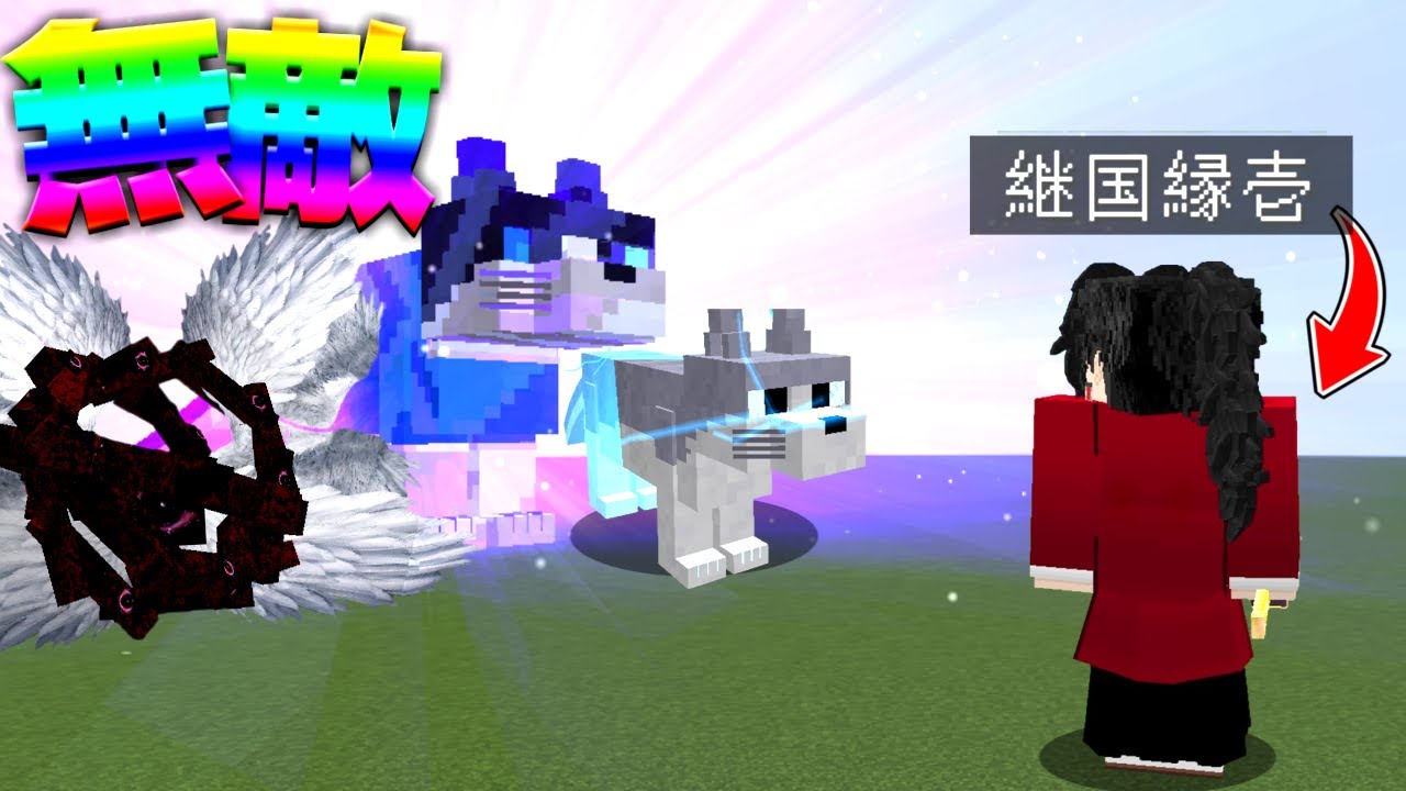 継国縁壱と神々のモブを戦わせたら…？　鬼滅の刃MOD 【マイクラ】【マインクラフト】