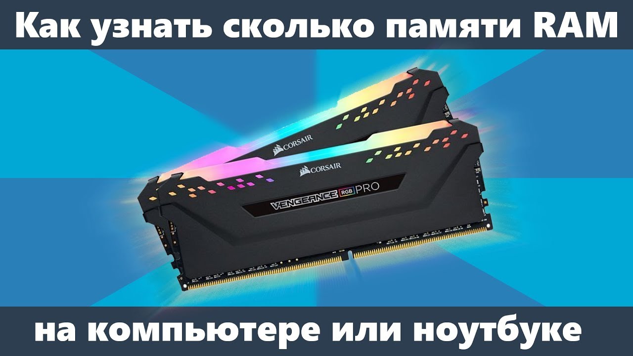 Как узнать