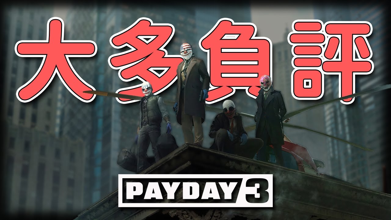 Análise: Payday 3 (Multi) é um bom jogo de tiro cooperativo, mas precisa de  mais para roubar o sucesso de seu precedente - GameBlast