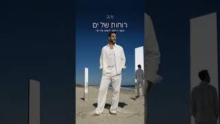 רוחות של ים