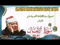 تلاوة من الختمة المجودة للشيخ عبد الباسط عبد الصمد لما تيسر من سورة الانفال 41 62 جودة عالية تلاوة من الختمة المجودة للشيخ عبد الباسط عبد الصمد لما تيسر من سورة الانفال 41 62 جودة عالية