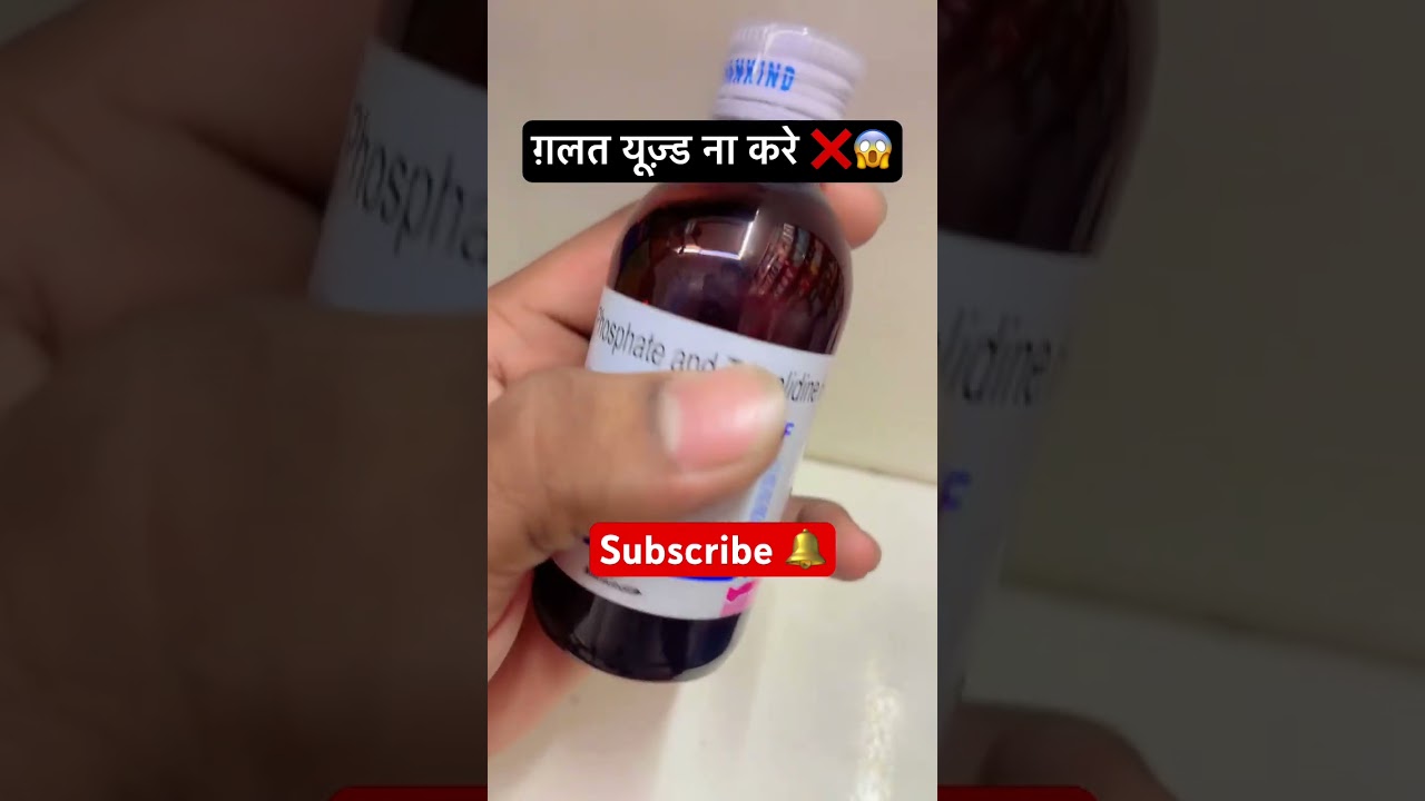 Codistar-NF Cough Syrup ख़ासी का सबसे अच्छा सीरप बस ग़लत यूज्ड मत करना 