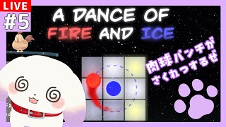 【A Dance of Fire And Ice】肉球ダンスで今夜も踊り明かす犬【ててまる】