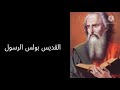 قسمة تقال فى صوم الأباء الرسل بصوت الراهب القس بطرس الجورجى من دير مارجرجس بالخطاطبة