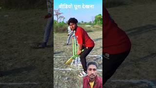 गांव का  I p l #funny #vikramcomedy #comedy #cricket #ipl2024 #trending #shortvideo #viral #support🙏