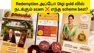 Digi gold லில் நடக்கும் scam ❌ Thangamayil digi gold scheme|grt insta Digi gold|Digi gold savings 