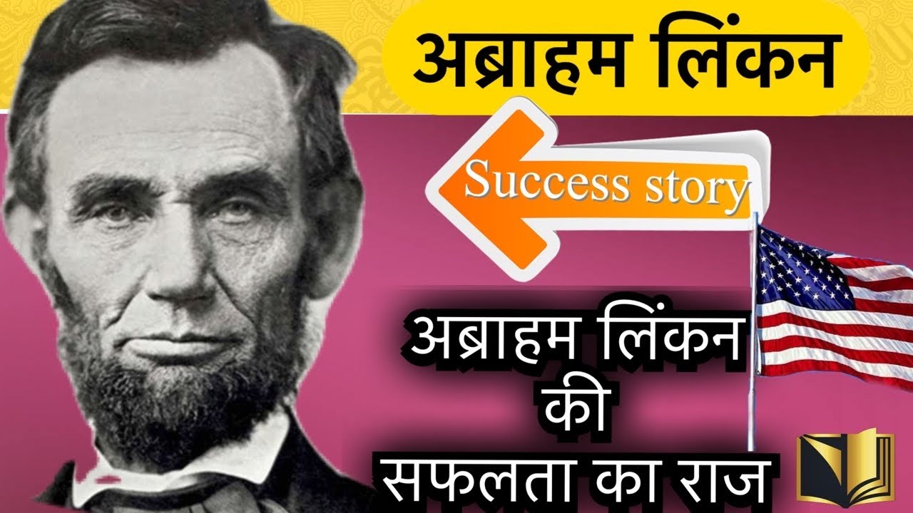 biography of abraham lincoln in hindi