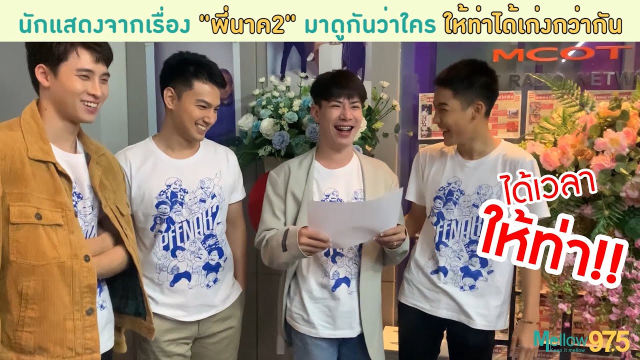 มาดูกันว่า นักแสดงจาก 