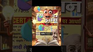 Free Kiran Publication Samanya Gyan Audio Book 🎧 | 3D Visuals + Infographics, Complete GK One Shot