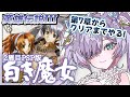 【英雄伝説Ⅲ 白き魔女(PSP版)/#最終回】第7章開始!全ての結末を見届けに行こう!【紫ノ愛ヨミ/Vtuber】