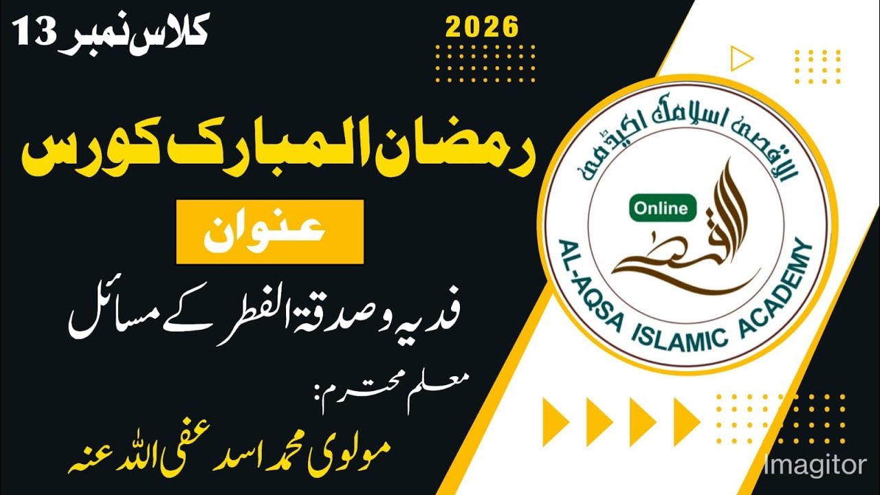 Ramzan Course | Class No. 13 | Fidya aur Sadqa-e-Fitr ke Masail | Maulana Muhammad Asad (Afi Anhu)