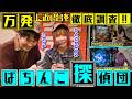 【出る台のヒミツを探れ!!】ぱちんこ探偵団 [パチンコオリジナル実戦術SP編集部]