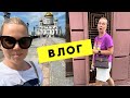 Московский VLOG 💥Новый дом и Новая мебель 💥Распаковка WILDBERRIES 💥Быть в моменте   💥ГЭС 2💥