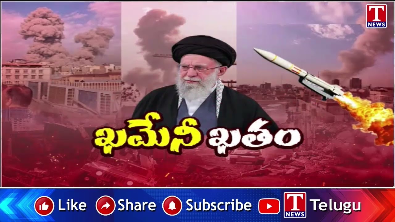 Khamenei’s Family hit Israeli Strikes : Iran Confirms Daughter,Son-in-law&Grandchild Killed | T News