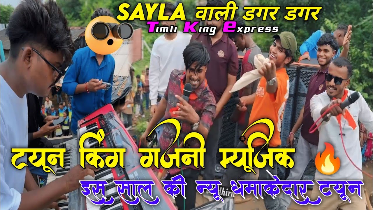 Sayla वाली डगर डगर...Timli king Express 😱 New miss coll 📞ट्यून 😱 The Timli king Super King Express 