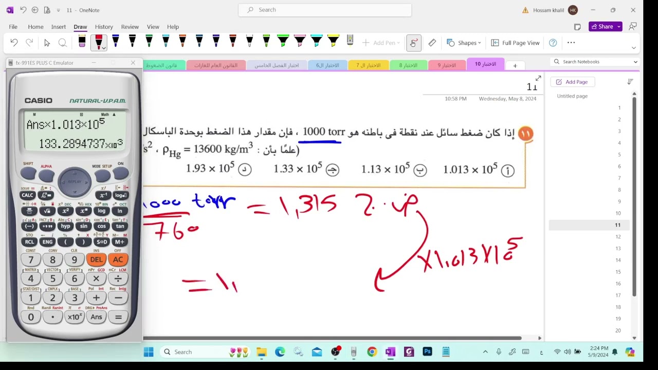 حل  اختبار (10) شامل المنهج- كتاب الامتحان  - الصف الثاني الثانوي - الاستاذ / أحمد شعبان
