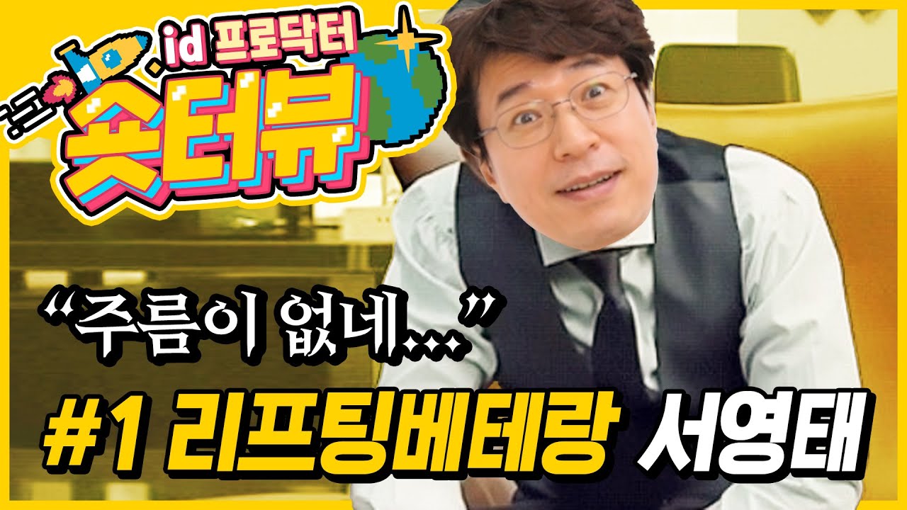 리프팅수술 베테랑 성형외과 의사가 자기관리하는 이유.mp4 (ft. 성형상담 일인자를 찾아서) [프로닥터의 숏터뷰]