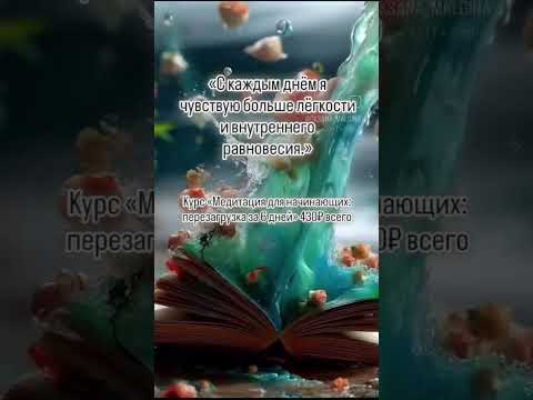 «С каждым днём я чувствую больше лёгкости и внутреннего равновесия.»