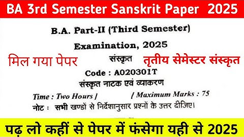 BA 3rd Semester Sanskrit Paper 📜 2025 (Sanskrit Drama and Grammar) BA Third Semester Sanskrit 2026