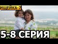 Ищейка 7 сезон (Кушнир) 5, 6, 7, 8 серия - анонс и дата выхода (2023)