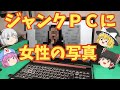 総額１０万円以上！５万円で買ったジャンクノートＰＣの中身がすごかった！！