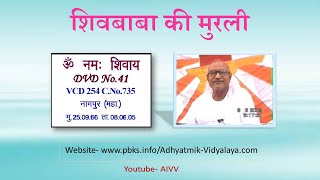 VCD 254 Nagpur Mu.25.09.66 Dt.08.06.05 शिवबाबा की मुरली Shivbaba Ki Murli  @A1SPIRITUALUNIVERSITY