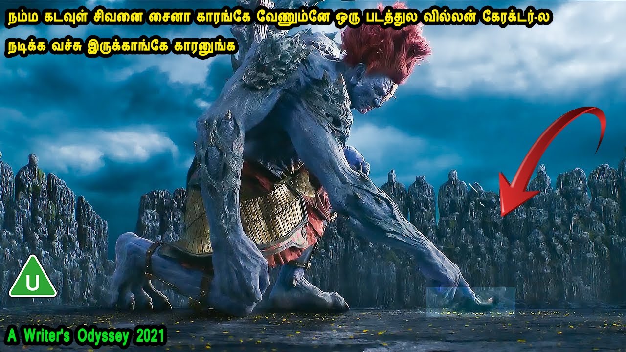 நம்ம கடவுள் சிவனை சைனாகாரங்கே வேணும்னே ஒரு படத்துல வில்லன் கேரக்டர்ல நடிக்க வச்சு இருக்காங்கே