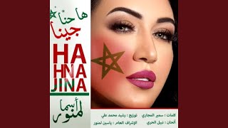 ها حنا جينا - اسماء لمنور