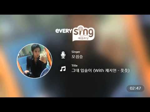 [everysing] 그대 입술이 (With 채지연 - 풋풋)