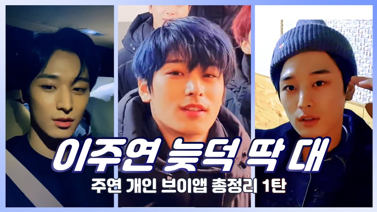 더보이즈 주연 브이앱이 다섯 시간이라며 언제 다 봐... 그래서 총정리 1탄!