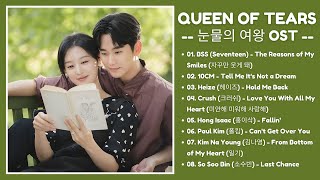 Queen of Tears OST (Part 18) | 눈물의 여왕 OST | Kdrama OST 2024