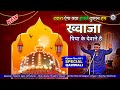 New Qawwali 2023 - Hum Khwaja Piya Ke Deewane | Naeem Naza | Khwaja Garib Nawaz | New Kavvali 2023